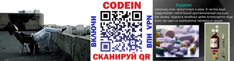 где найти Гусиноозёрск Codein напиток Lean (лин)